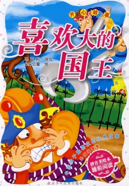 喜欢大的国王封面图