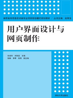 用户界面设计与网页制作封面图