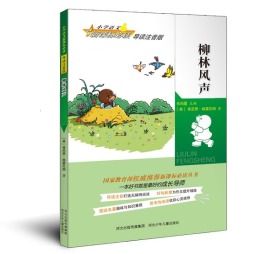 柳林风声封面图