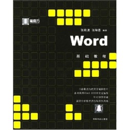 Word 2003基础教程封面图