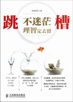 跳槽不迷茫　理智定去留封面图