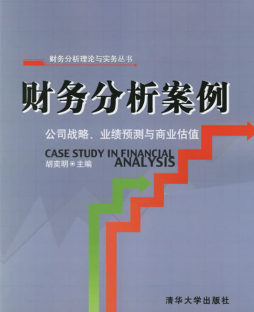 财务分析案例封面图