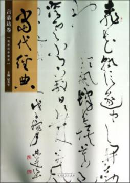 当代经典封面图