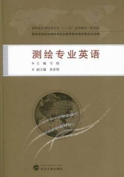 测绘专业英语封面图