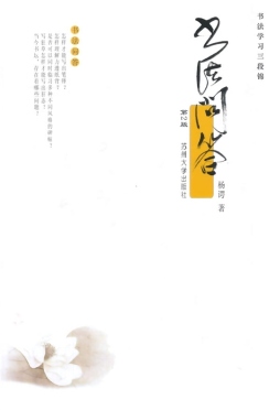 书法问答封面图