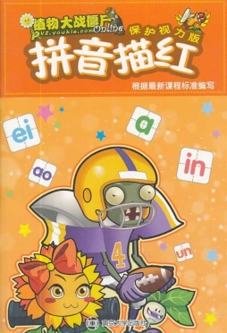 拼音描红封面图