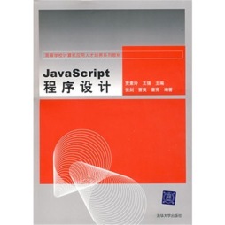 Java Script程序设计封面图