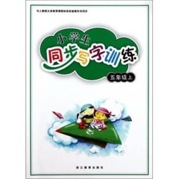 小学生同步写字训练封面图
