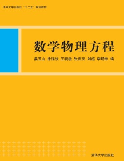 数学物理方程封面图