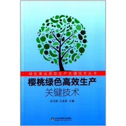 樱桃绿色高效生产关键技术封面图