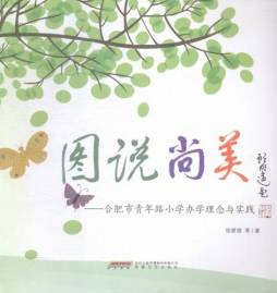 图说“尚美教育”封面图