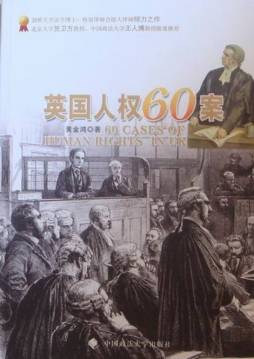 英国人权60案封面图