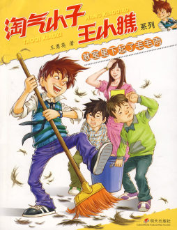 教室里下起了毛毛雨封面图