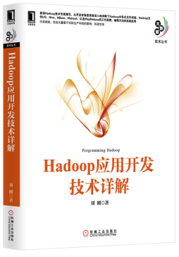 Hadoop应用开发技术详解封面图
