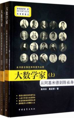 大数学家封面图