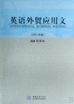 英语外贸应用文封面图