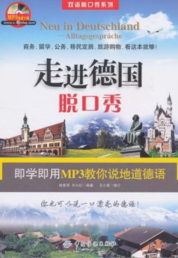 走进德国脱口秀封面图