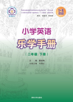 小学英语乐学手册封面图