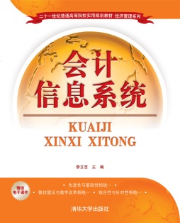 会计信息系统封面图