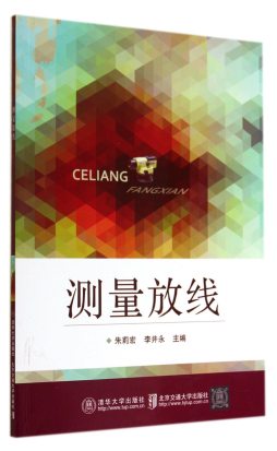 测量放线封面图