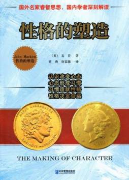 性格的塑造封面图