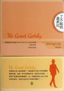 了不起的盖茨比封面图