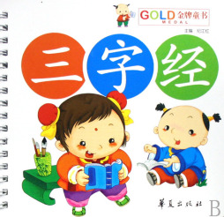 三字经封面图