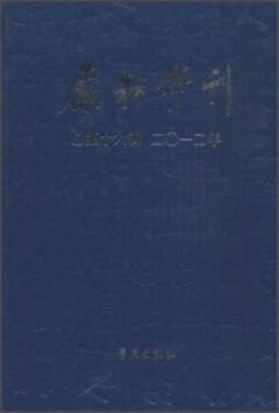 励耘学刊封面图