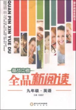 全品新阅读封面图