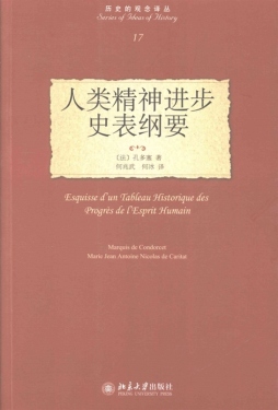 人类精神进步史表纲要封面图
