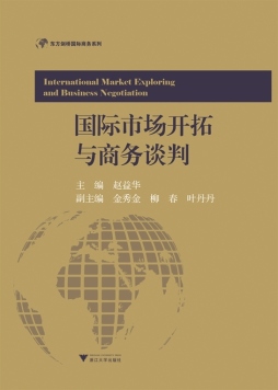 国际市场开拓与商务谈判封面图