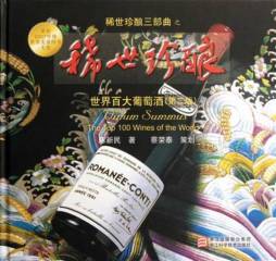 稀世珍酿封面图