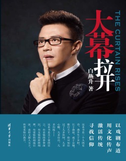 大幕拉开封面图