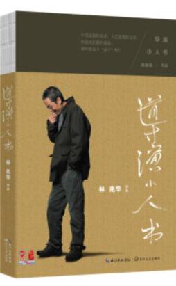 导演小人书封面图