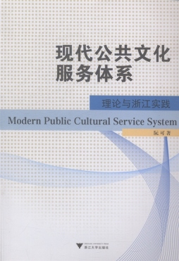现代公共文化服务体系封面图