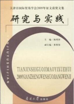 研究与实践封面图