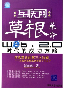 互联网草根革命封面图