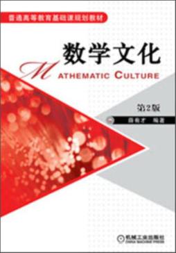 数学文化封面图