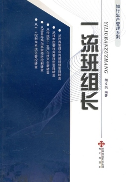 一流班组长封面图