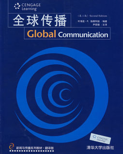 全球传播封面图