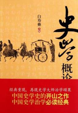 史学概论封面图