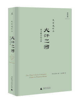 大汗之国封面图