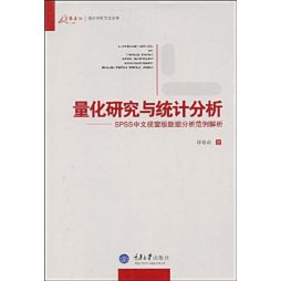 量化研究与统计分析封面图