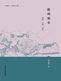 徽州朝奉封面图