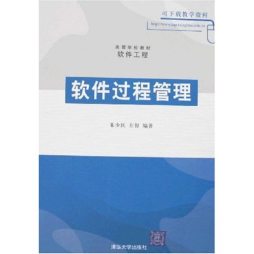 软件过程管理封面图
