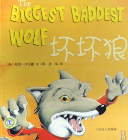 坏坏狼封面图