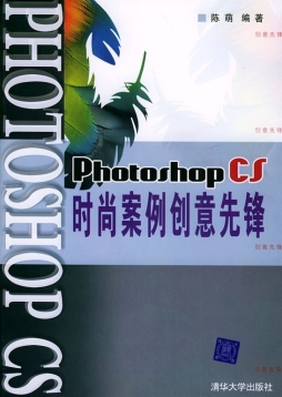 Photoshop CS时尚案例创意先锋封面图