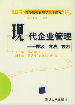 现代企业管理封面图