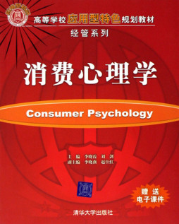 消费心理学封面图