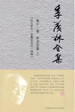 季羡林全集封面图